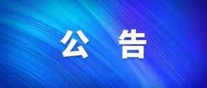 2024年新疆建筑设计研究院股份有限公司工会福利项目采购公告